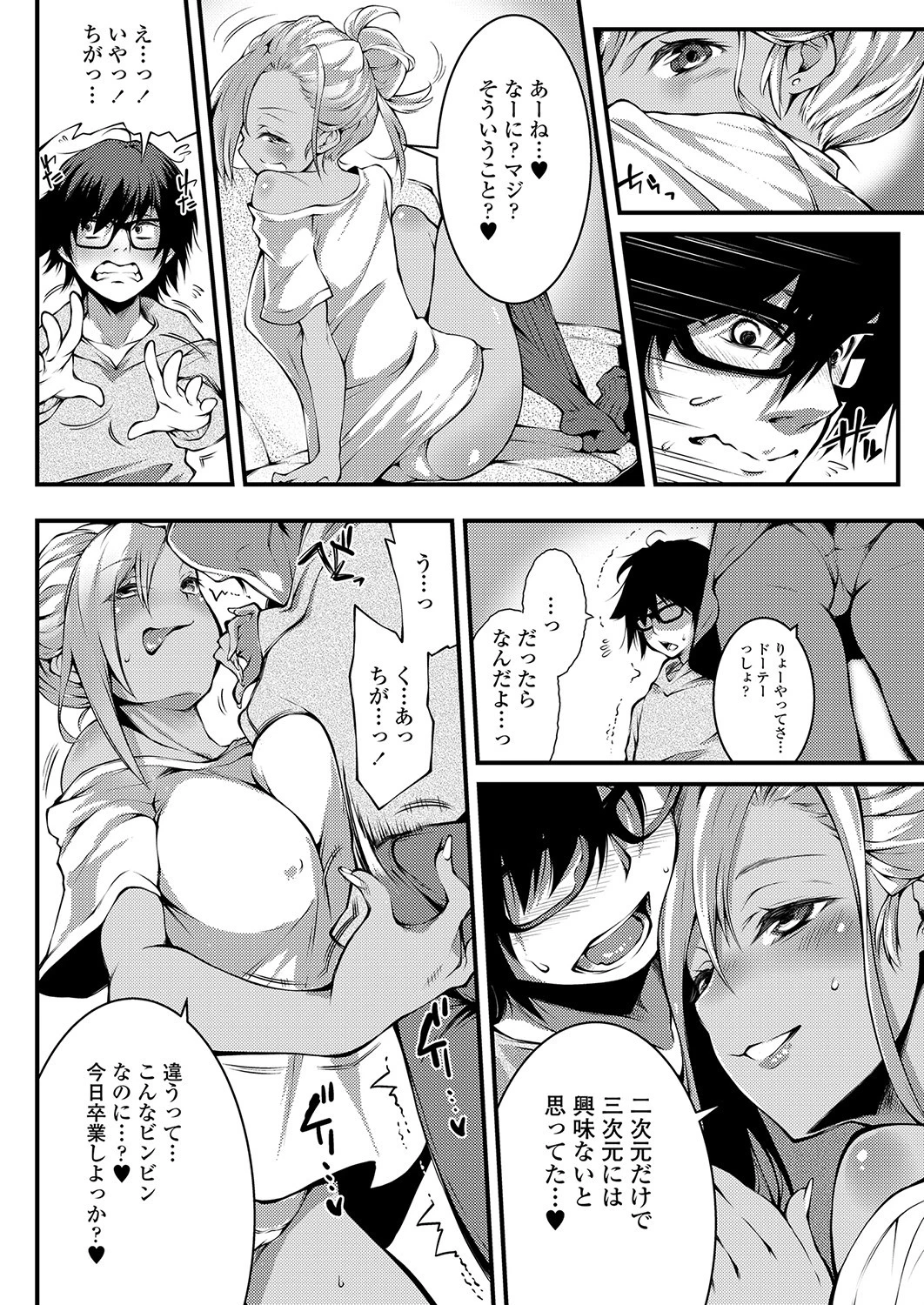 気が付けば君のこと（単話） 8ページ