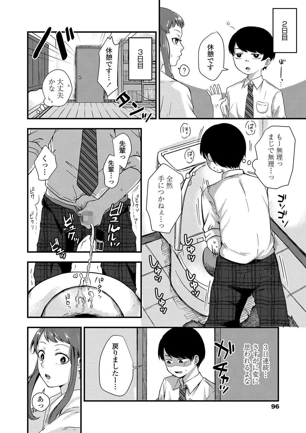 朝日先輩の裸 4ページ