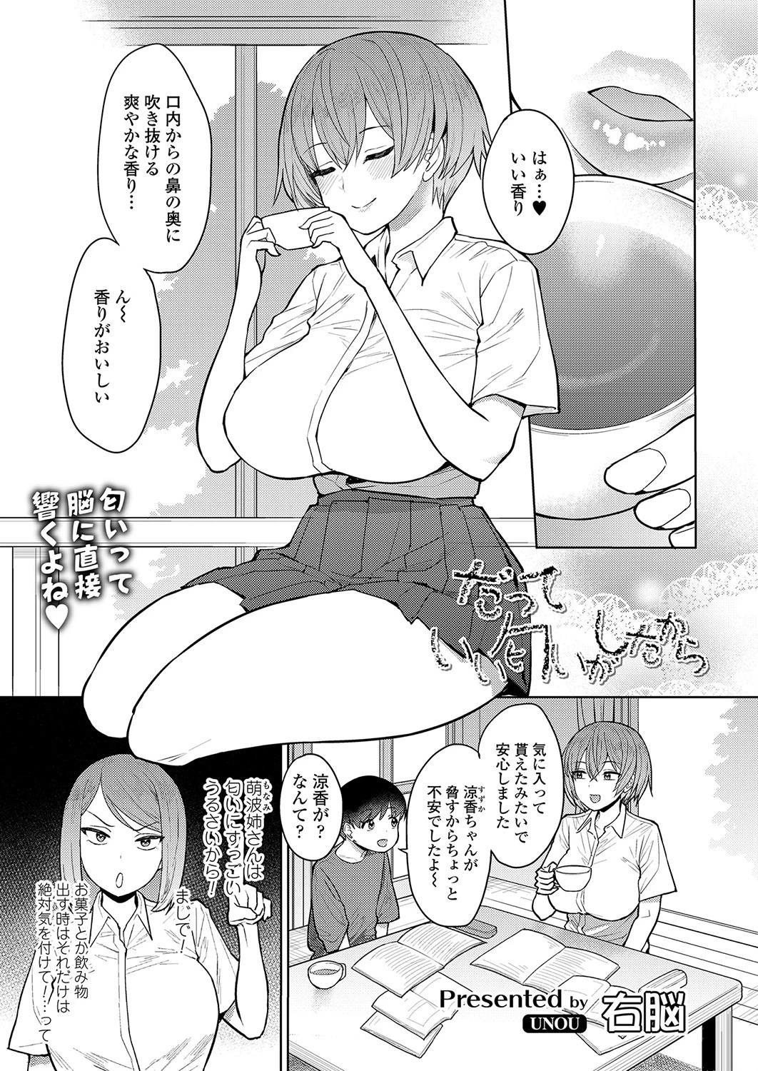 だっていい匂いがしたから エロ漫画 無料