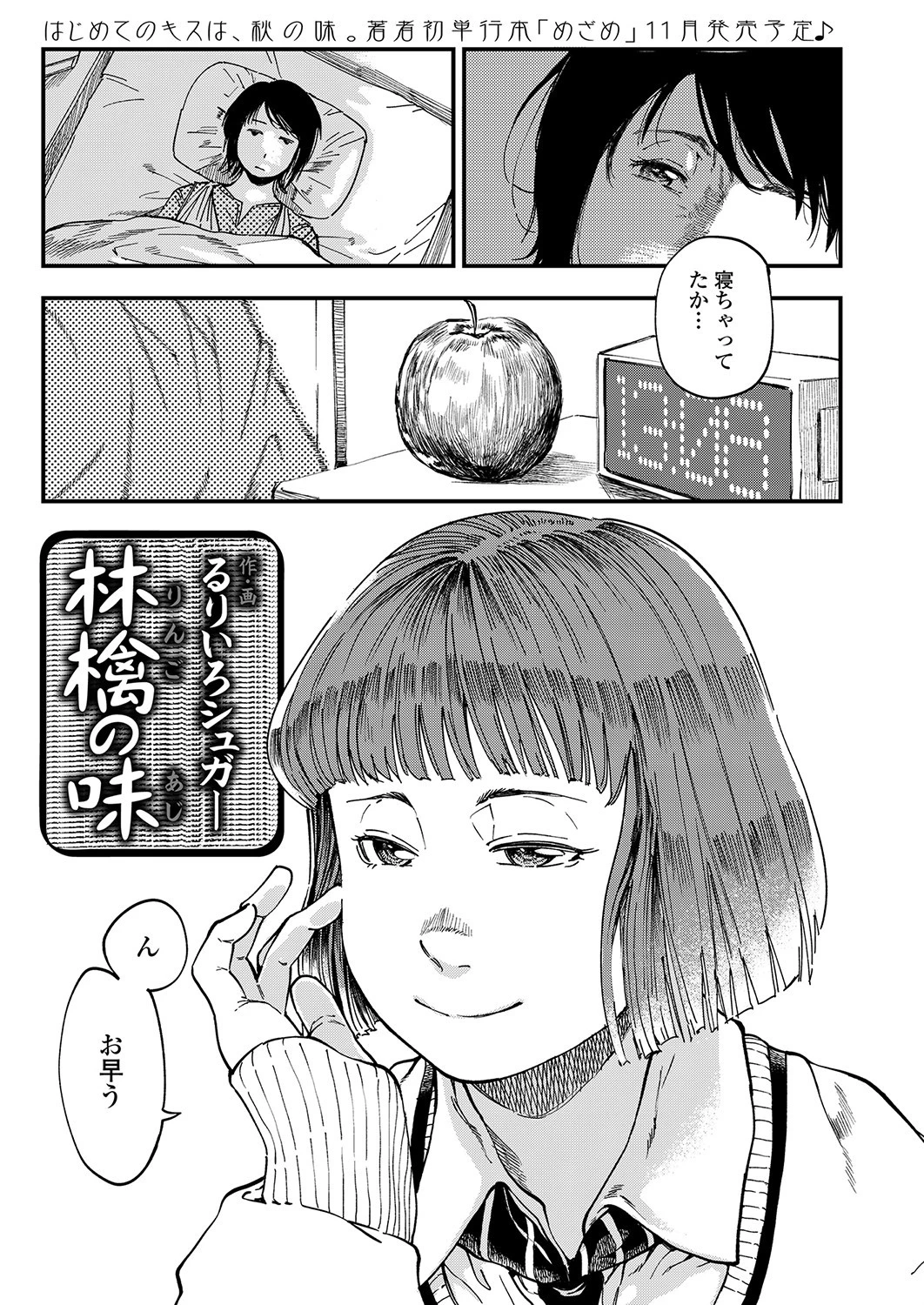 林檎の味 エロ漫画 無料