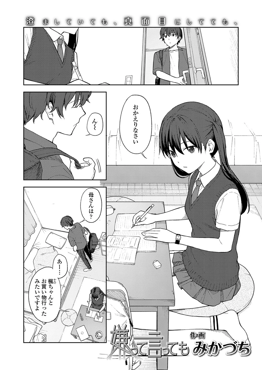 嫌って言っても（単話） 2ページ