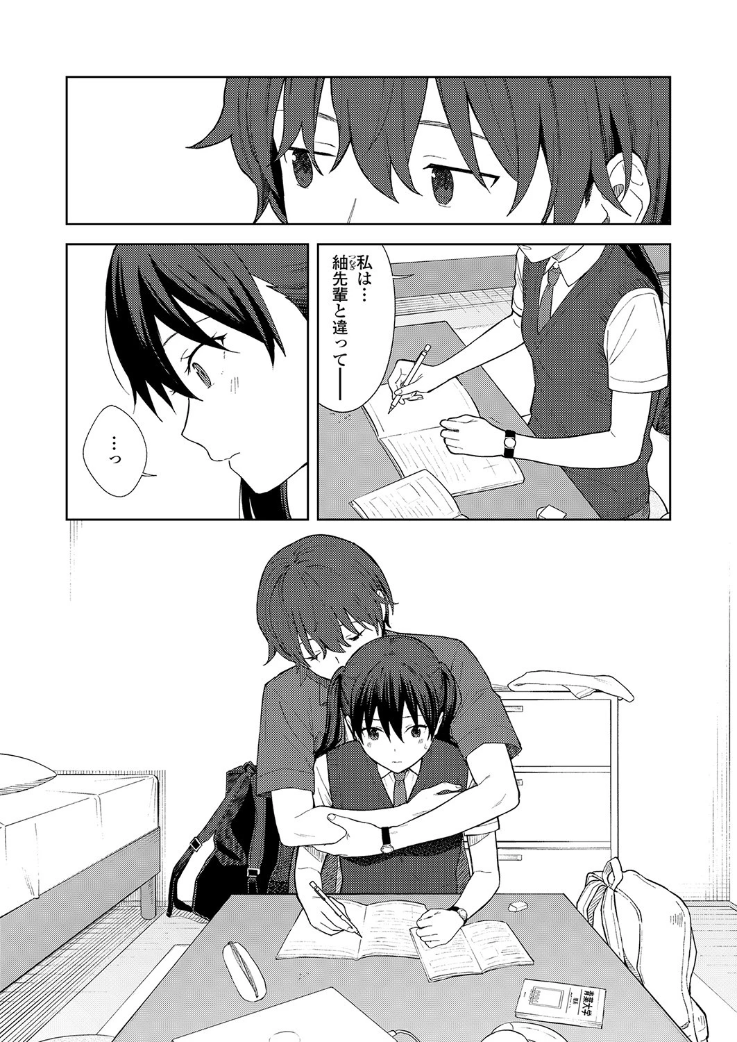 嫌って言っても（単話） 5ページ