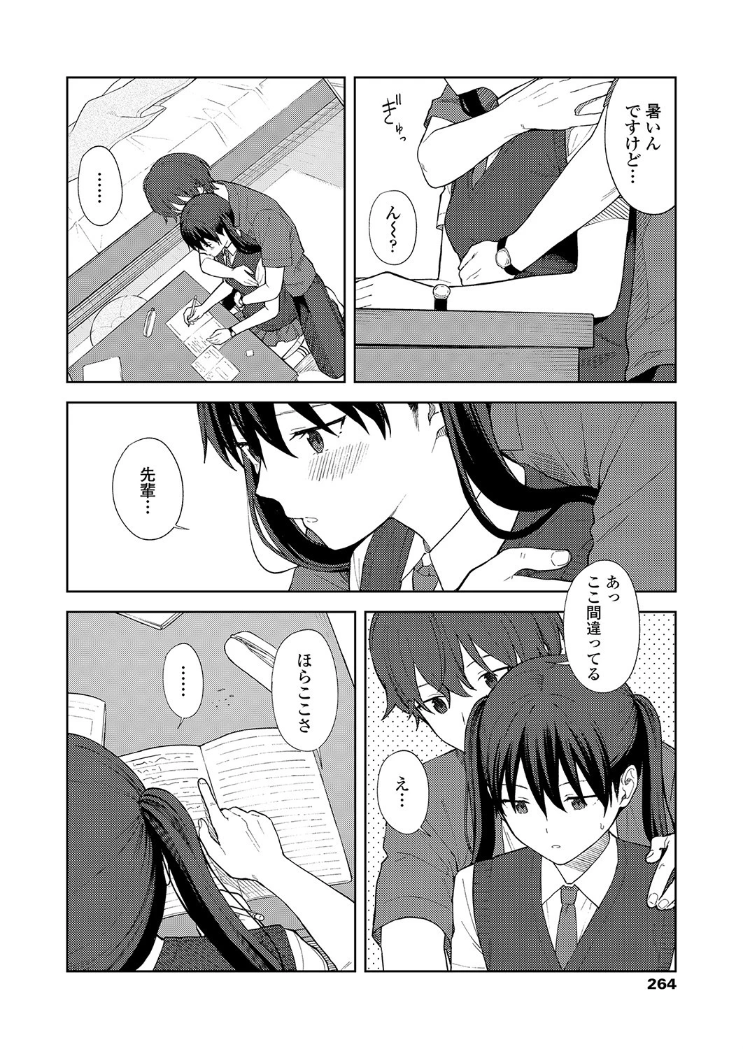 嫌って言っても（単話） 6ページ