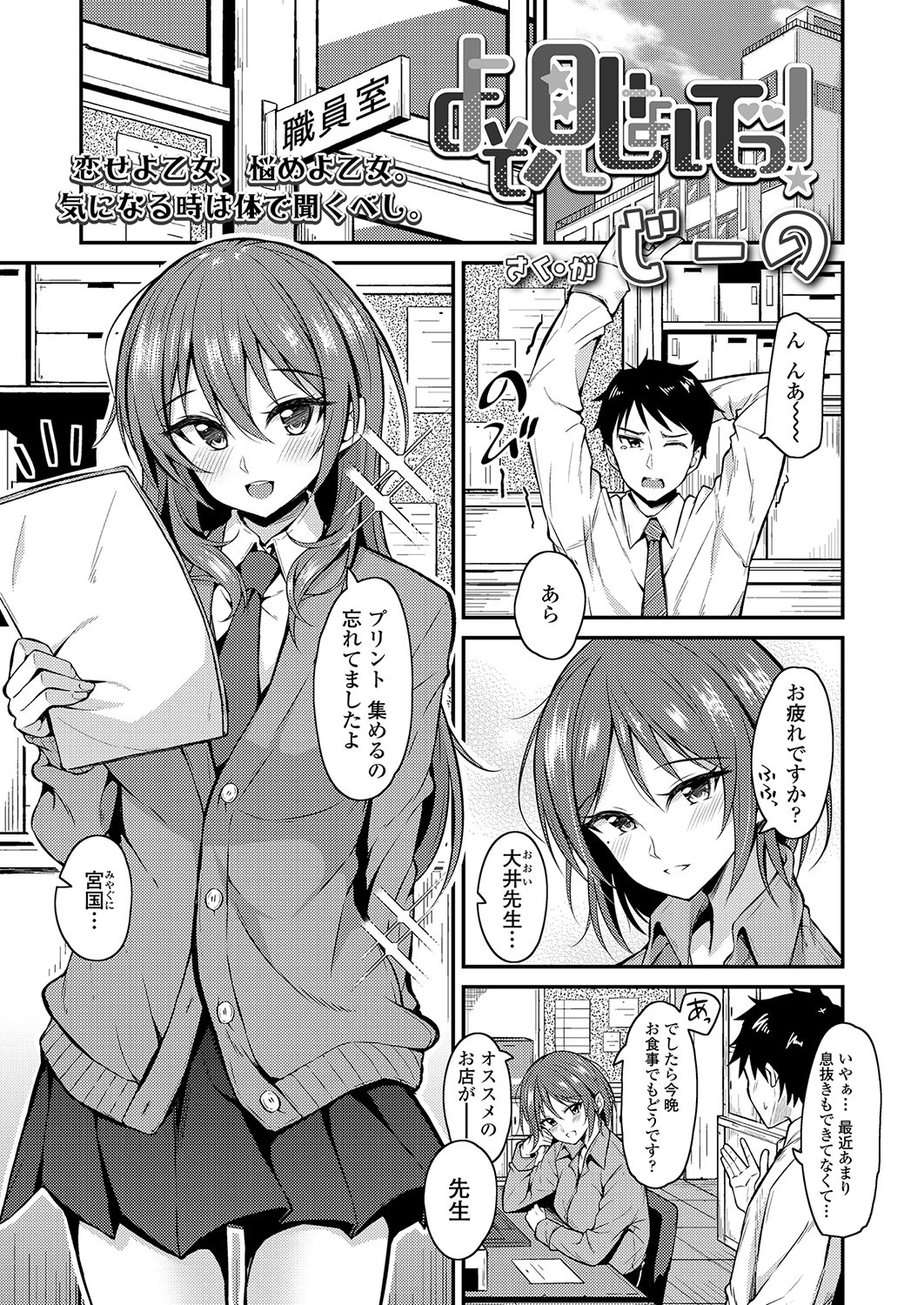 よそ見しないでっ！ じーの