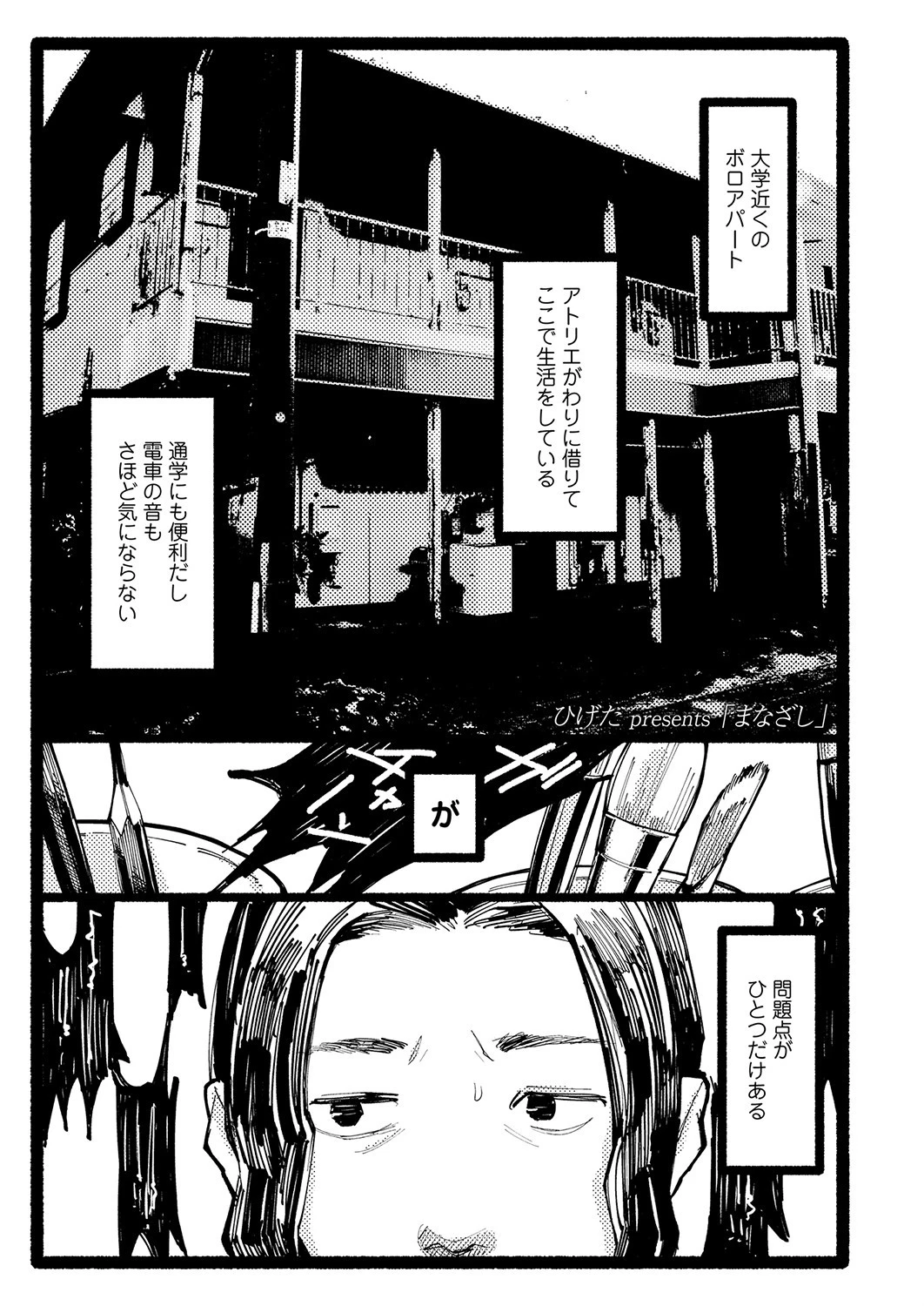 まなざし エロ漫画 無料