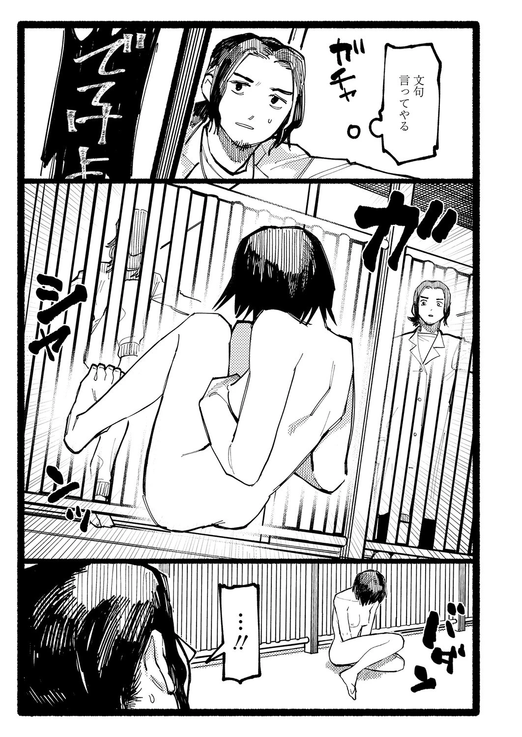 まなざし 3ページ