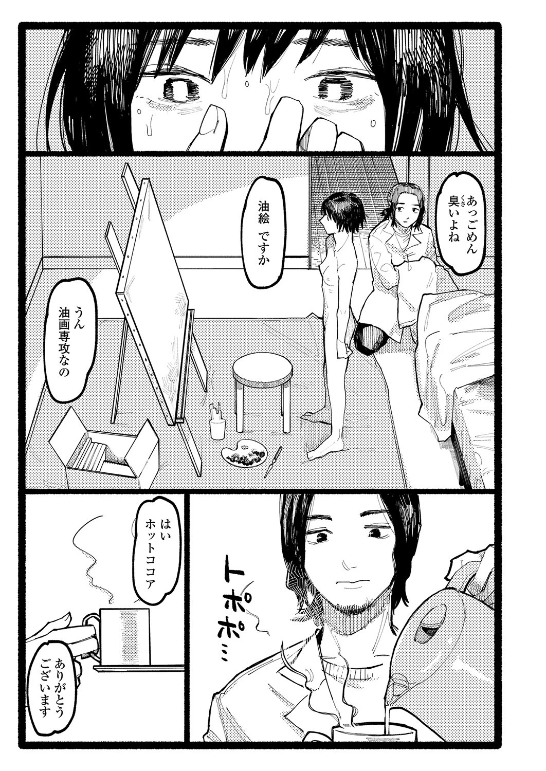 まなざし 5ページ