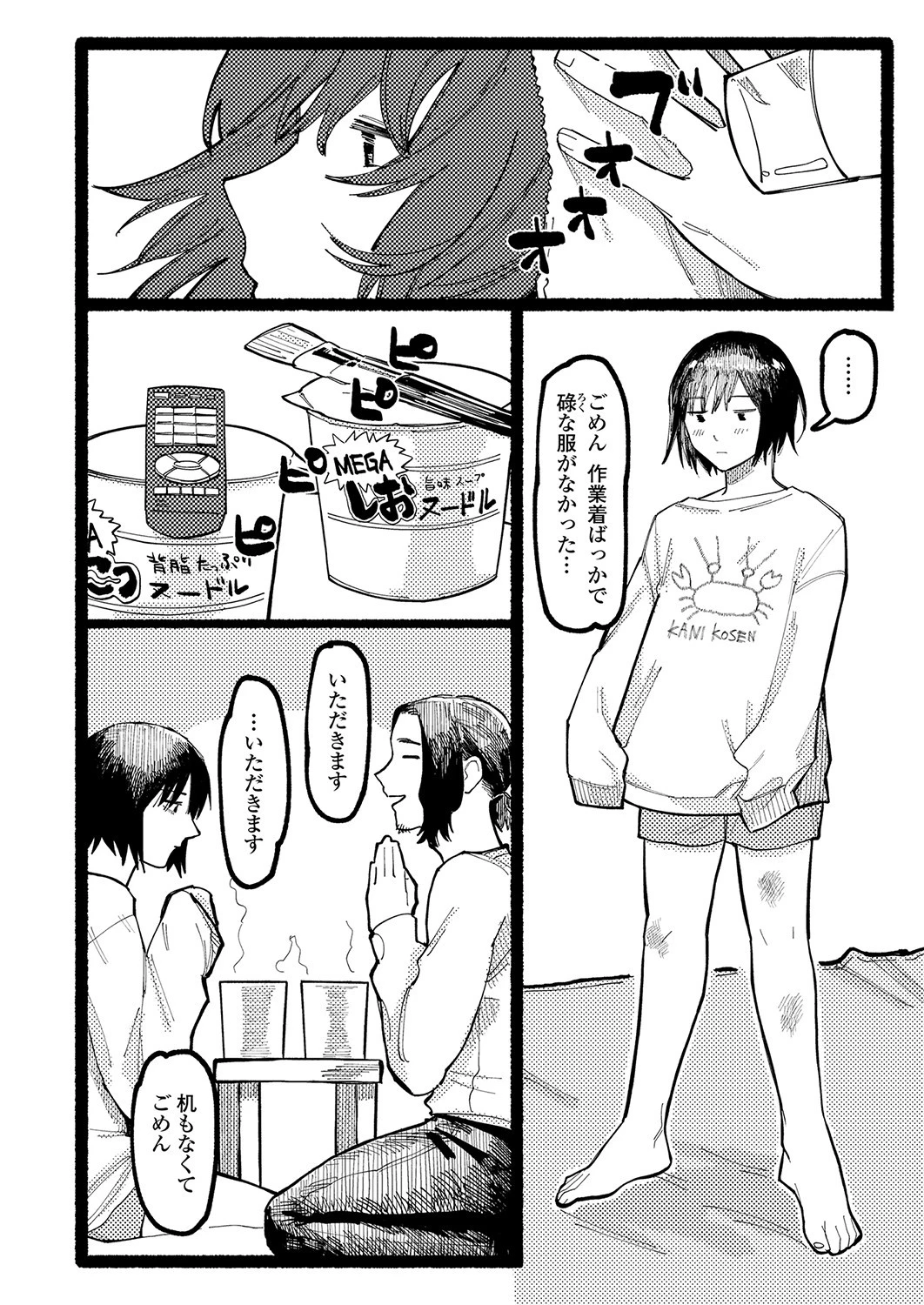 まなざし 8ページ