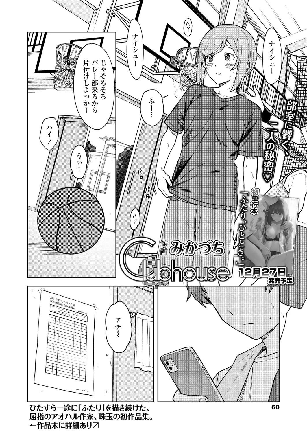 Clubhouse 2ページ