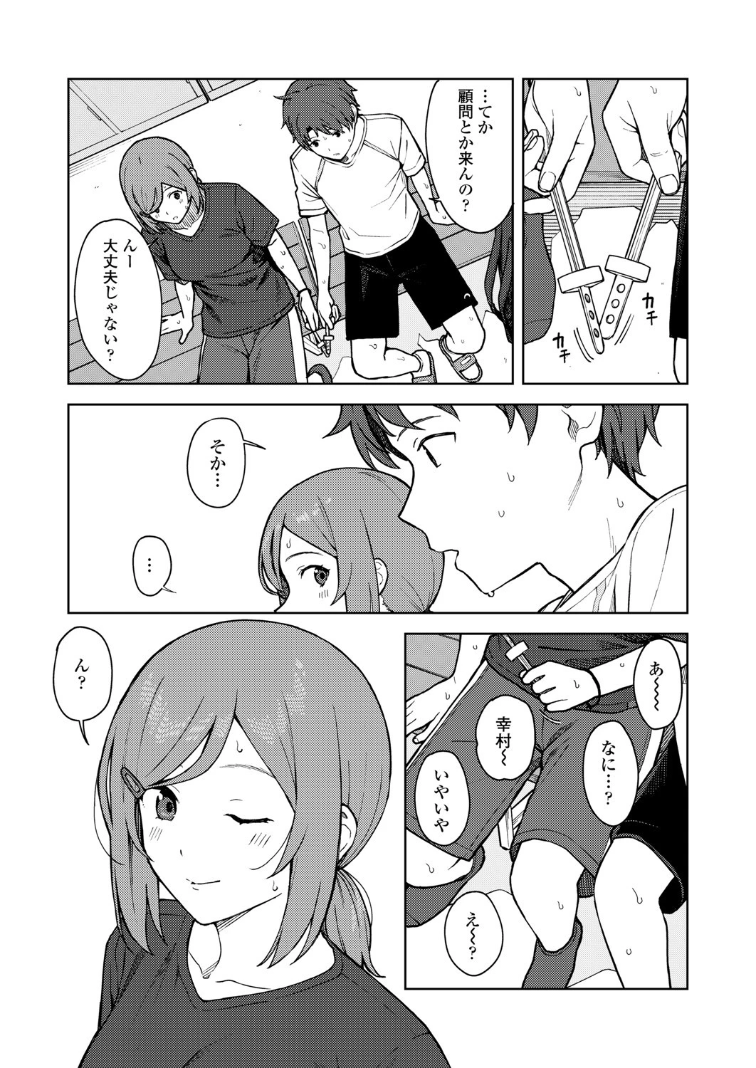 Clubhouse 7ページ