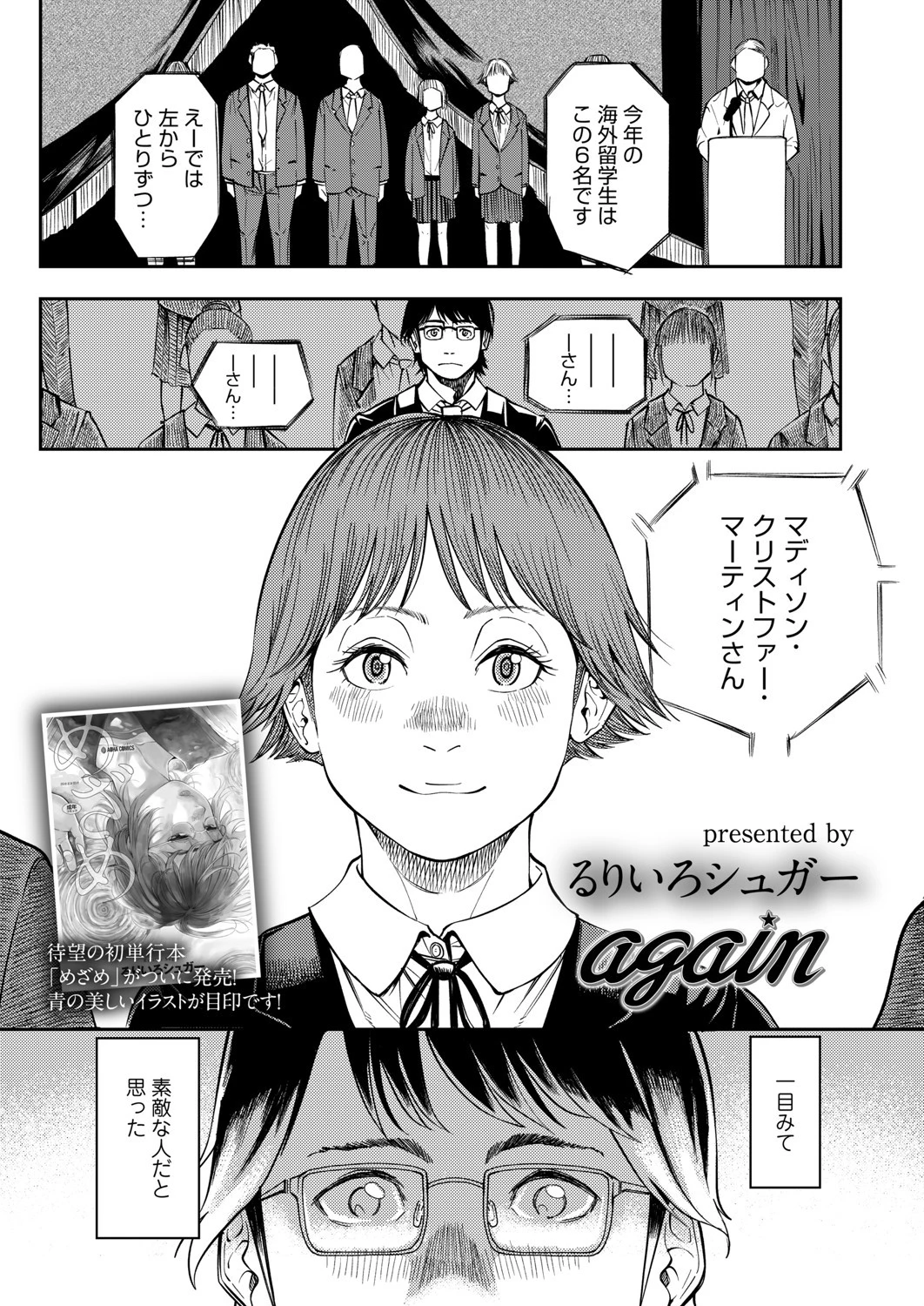 again（単話） るりいろシュガー