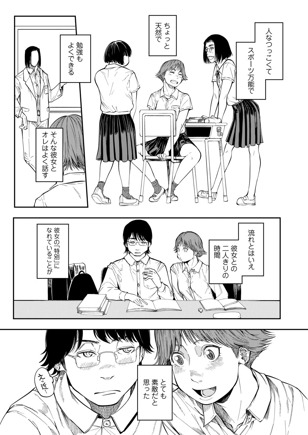 again（単話） 5ページ