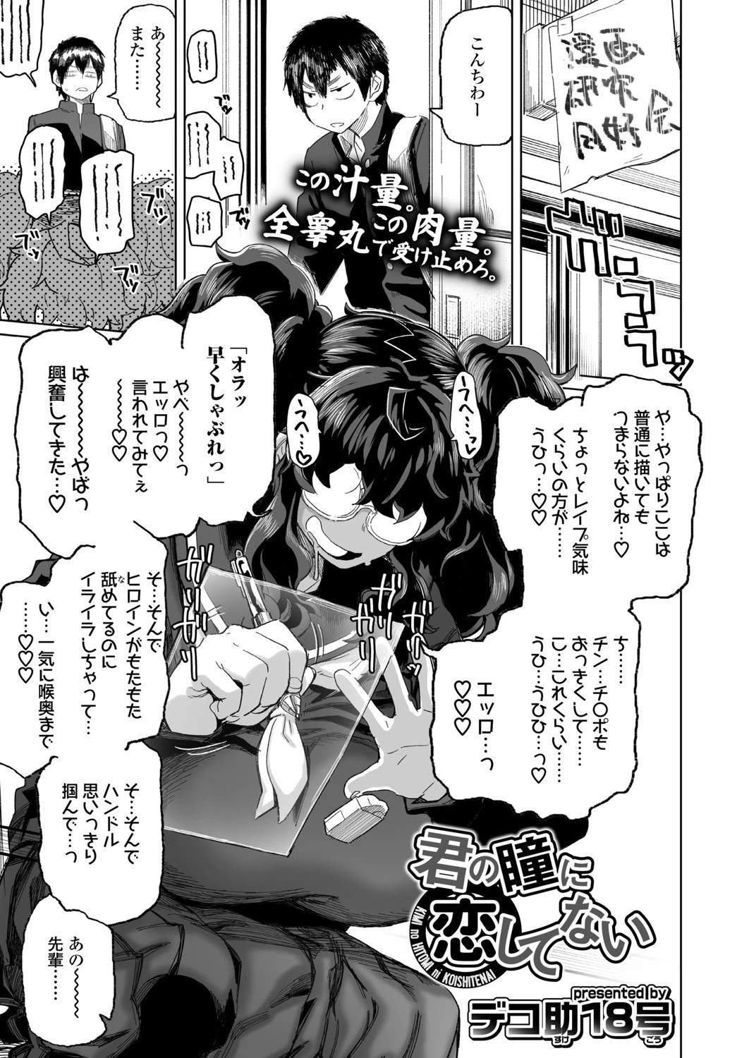 君の瞳に恋してない（単話） デコ助18号