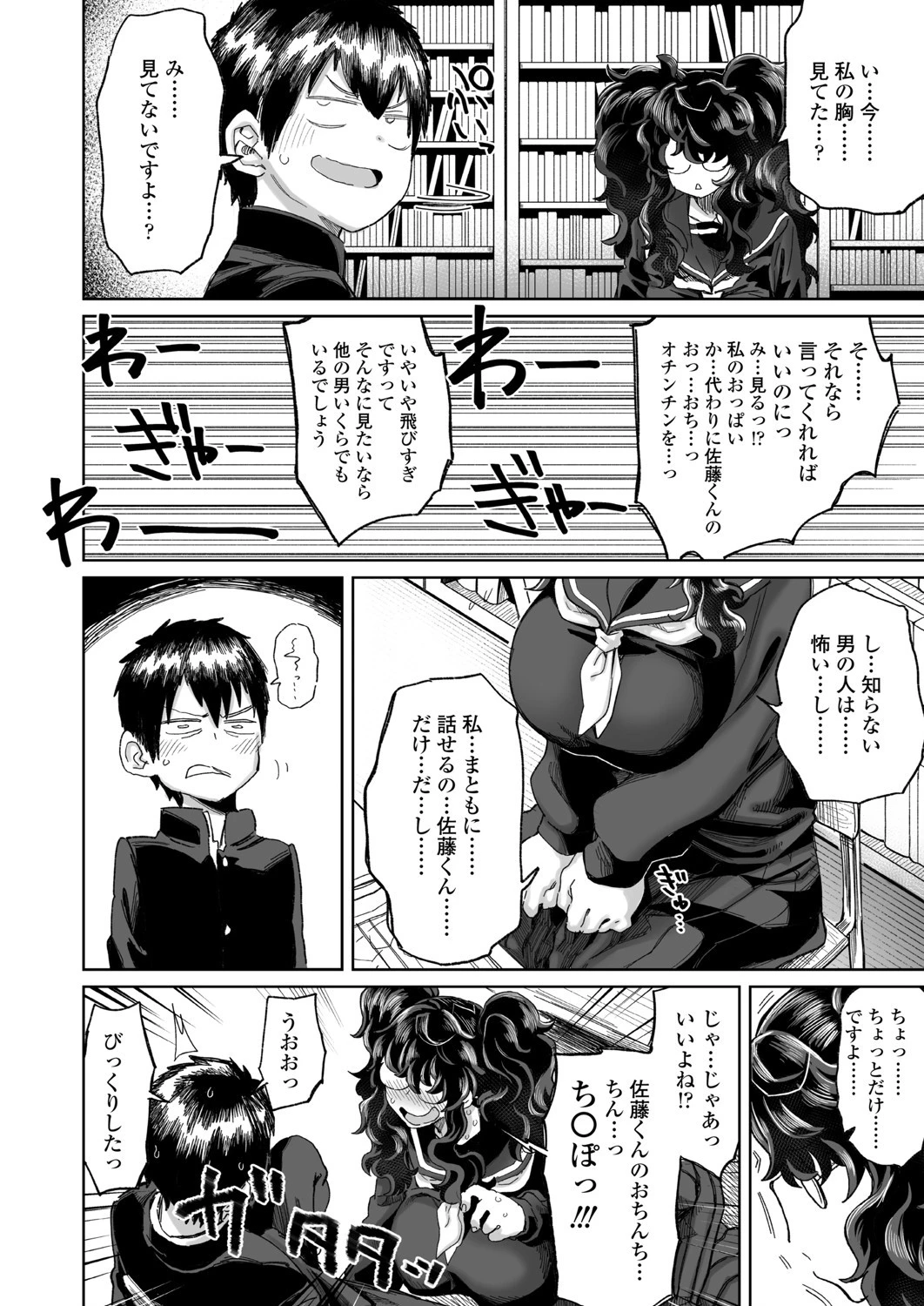 君の瞳に恋してない（単話） 4ページ