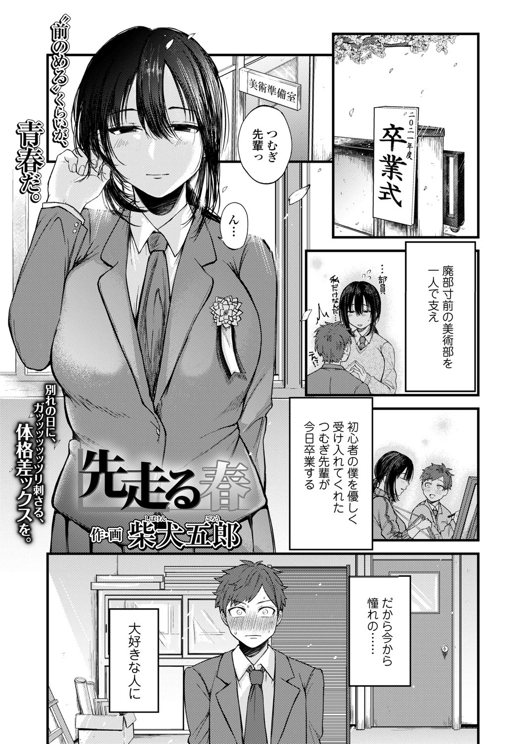 先走る春（単話） 柴犬五郎