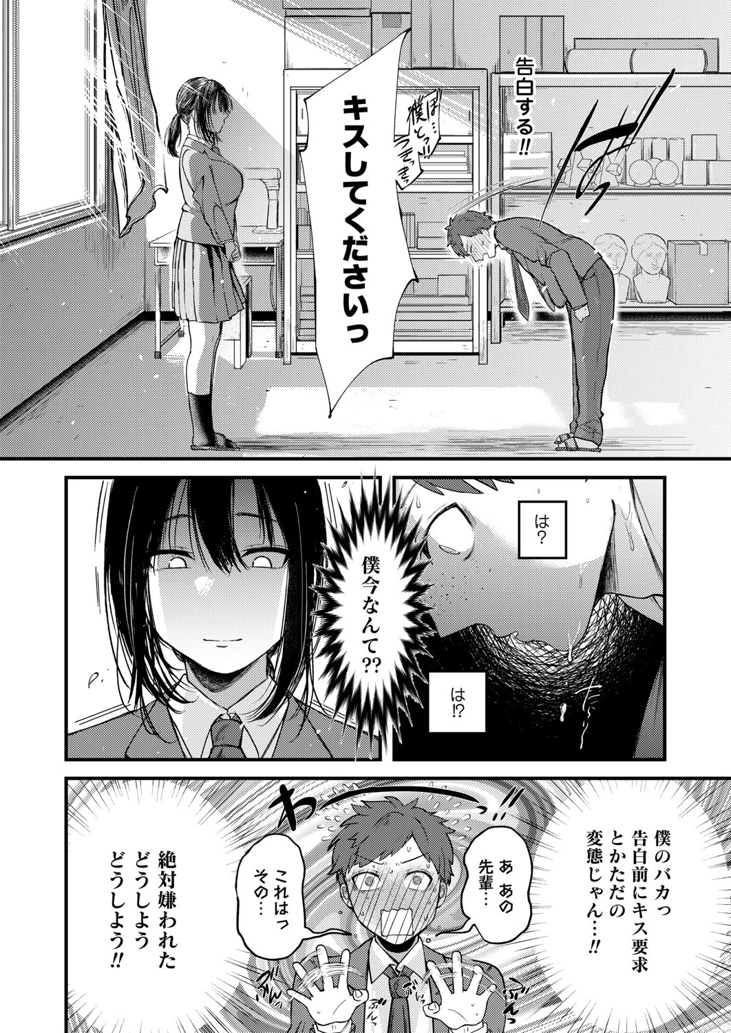 先走る春（単話） 2ページ