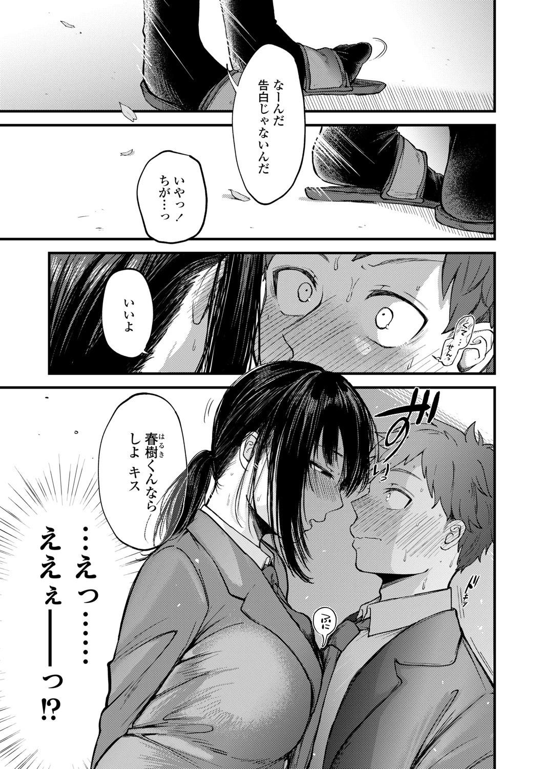 先走る春（単話） 3ページ