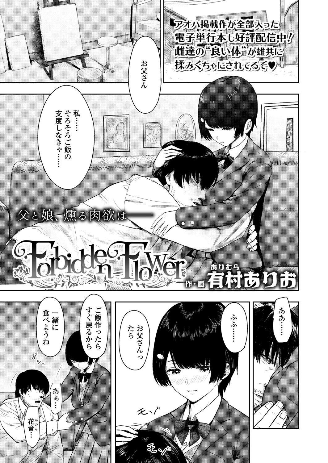 Forbidden Flower 有村ありお