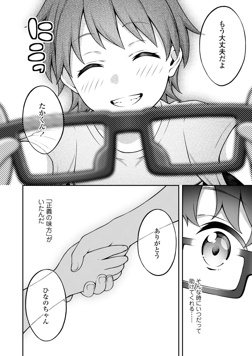 ユガミアイ（単話） 2ページ