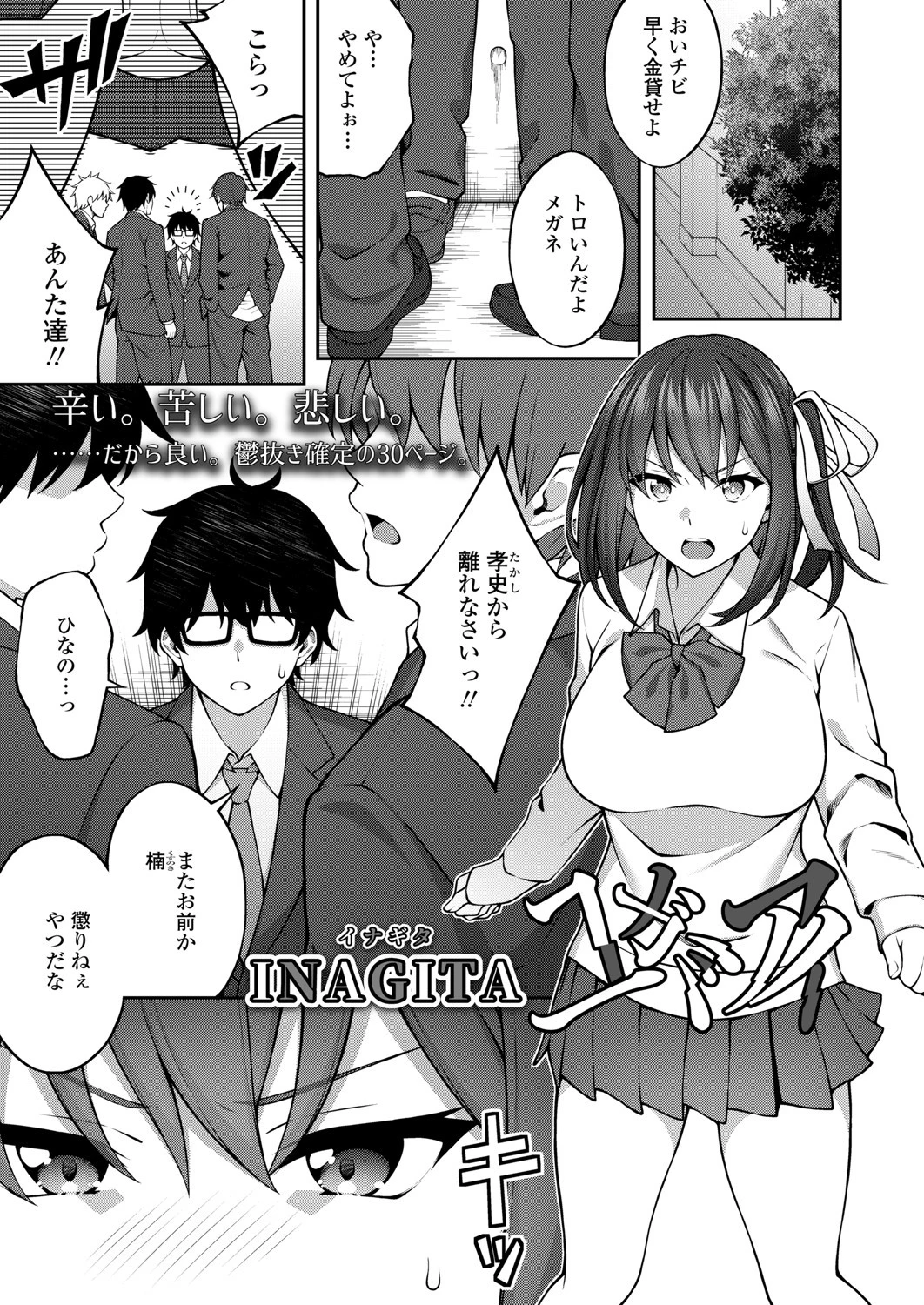 ユガミアイ（単話） 3ページ