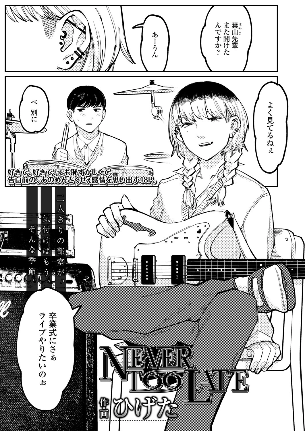 NEVER TOO LATE（単話） ひげた