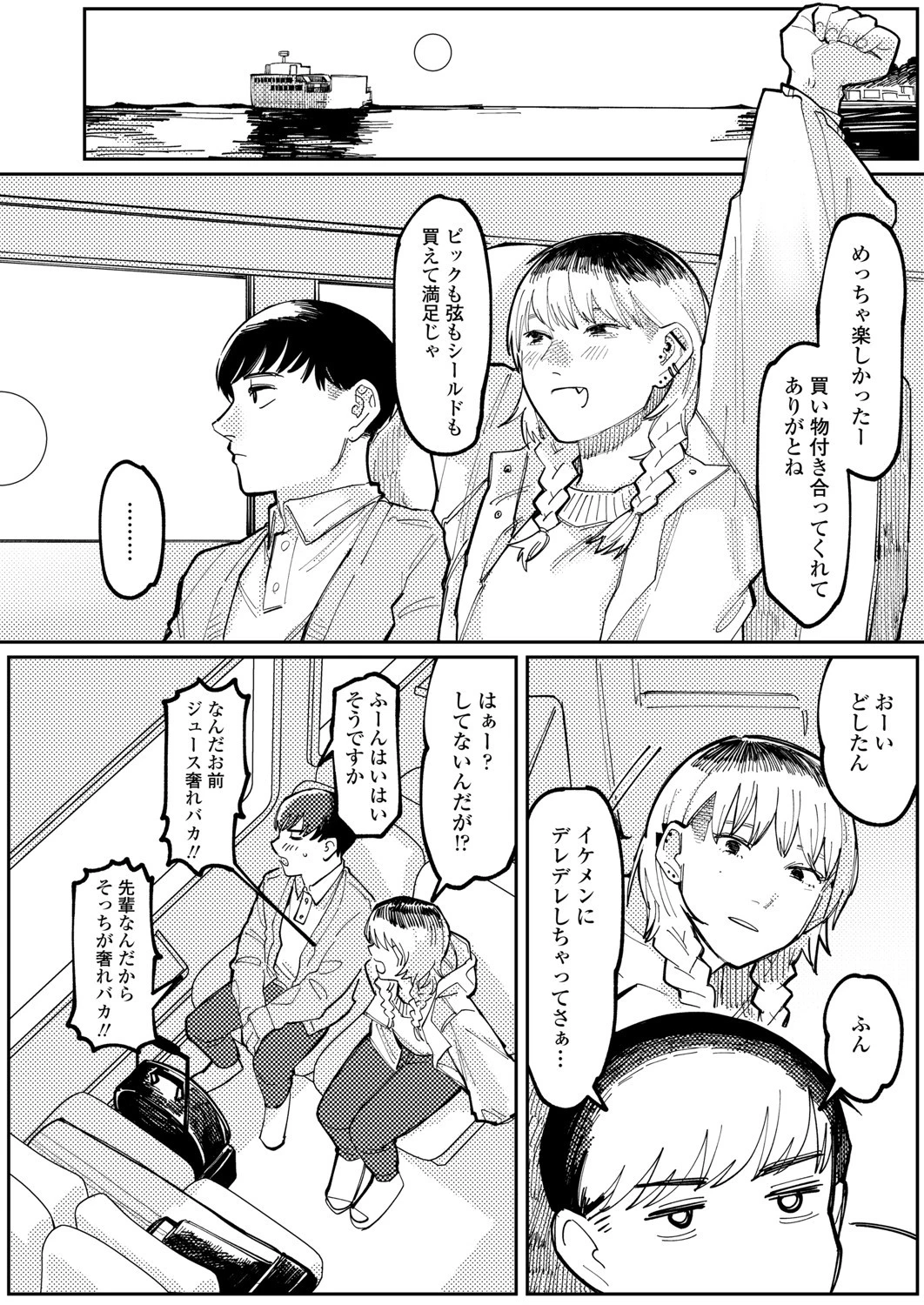 NEVER TOO LATE（単話） 8ページ