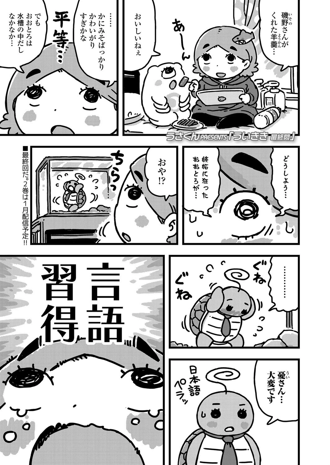 ういきき 最終悶 ウットリ バスタイムの話 エロ漫画 無料