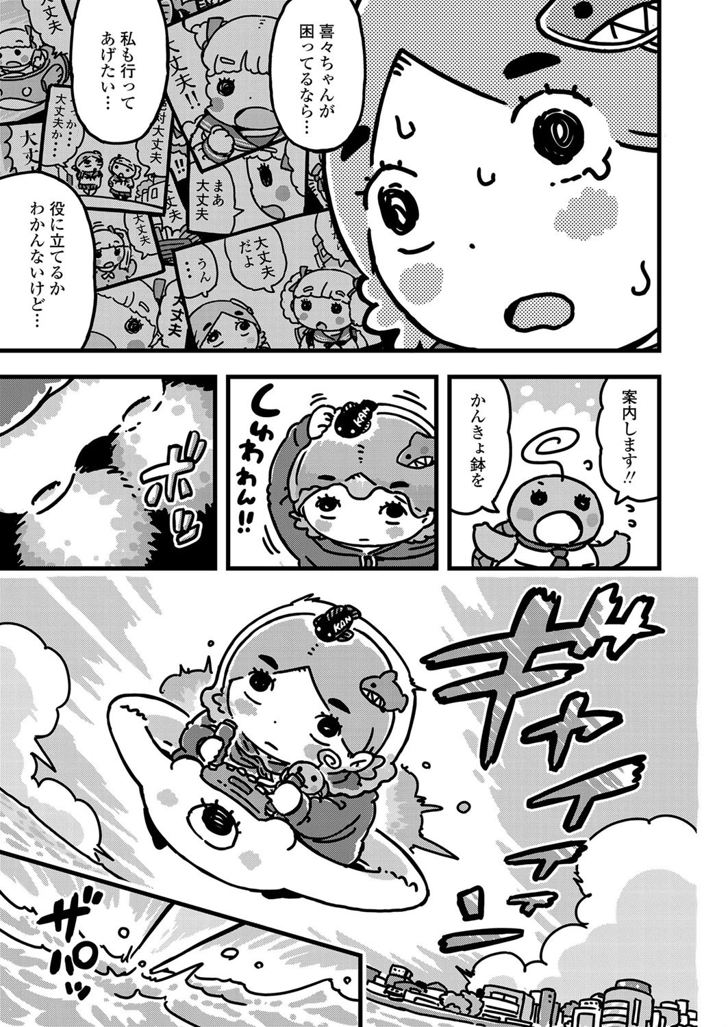 ういきき 最終悶 ウットリ バスタイムの話 5ページ