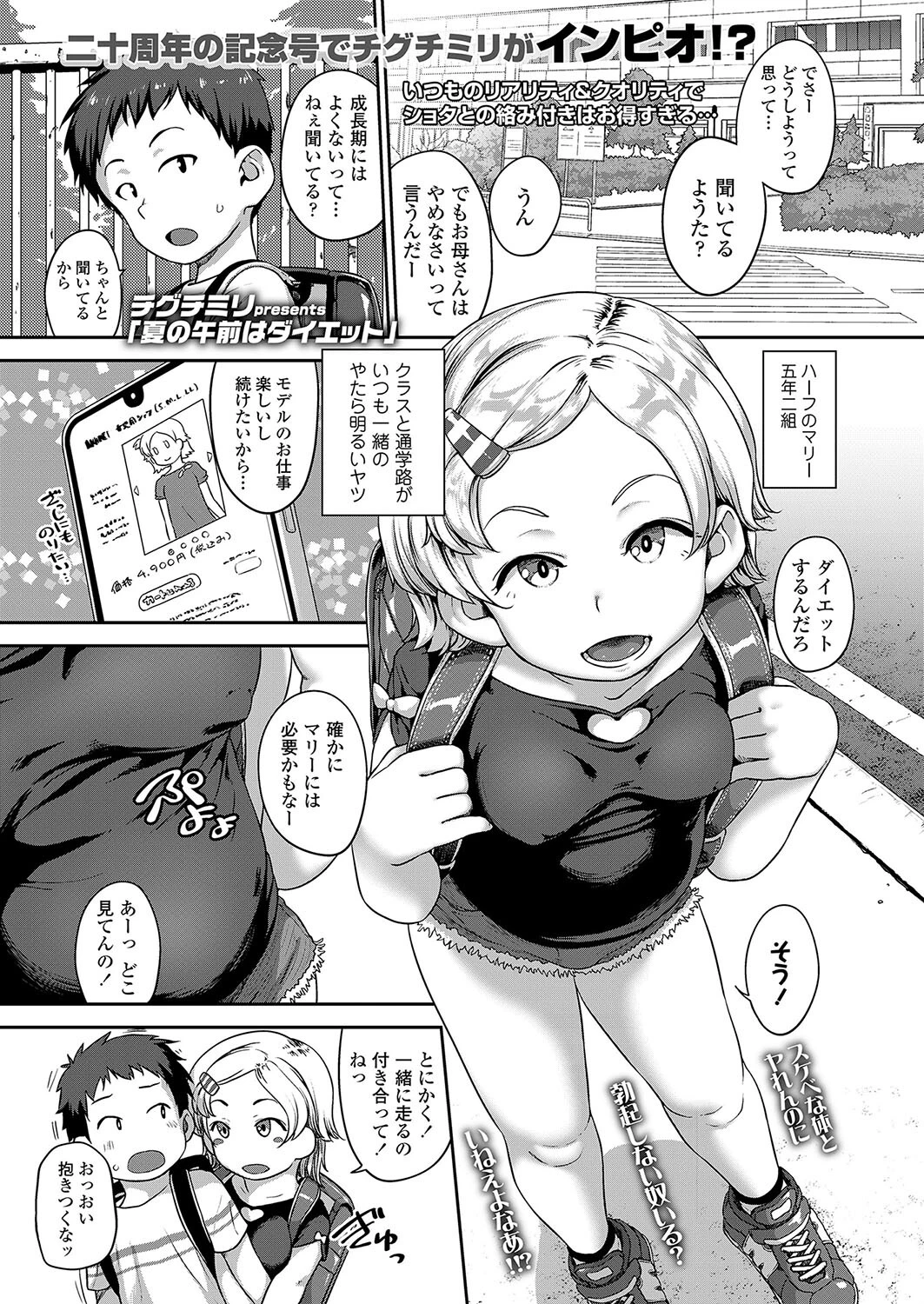 夏の午前はダイエット エロ漫画 無料