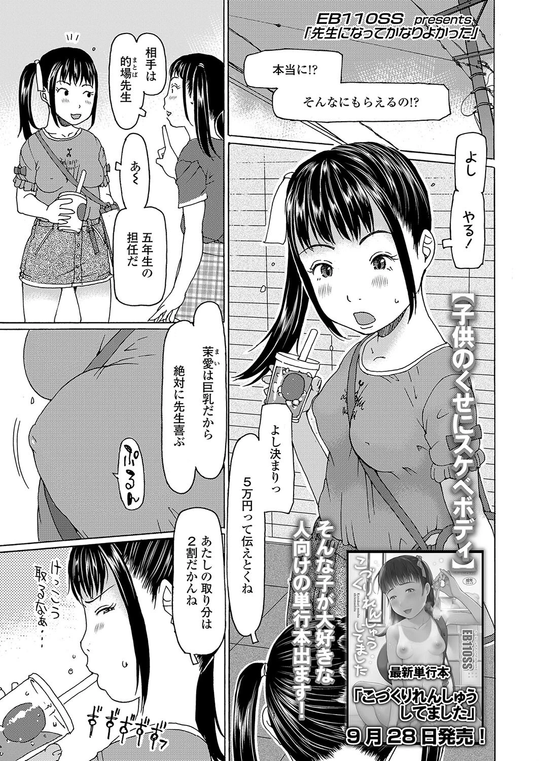 先生になってかなりよかった エロ漫画 無料