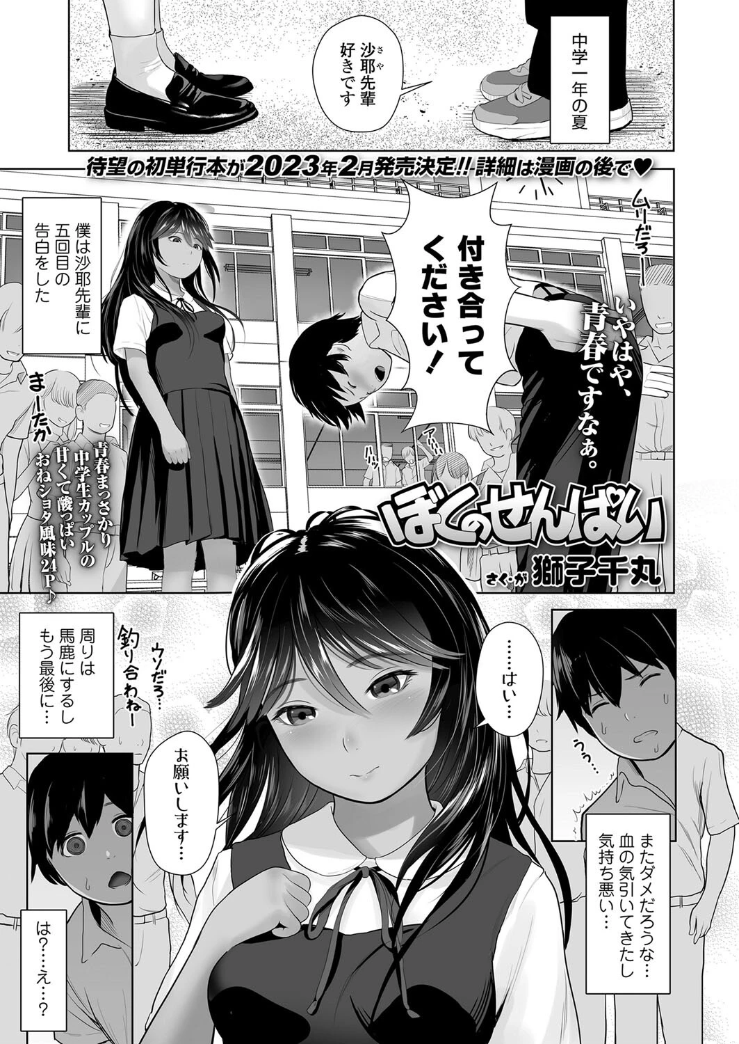 ぼくのせんぱい（単話） エロ漫画 無料