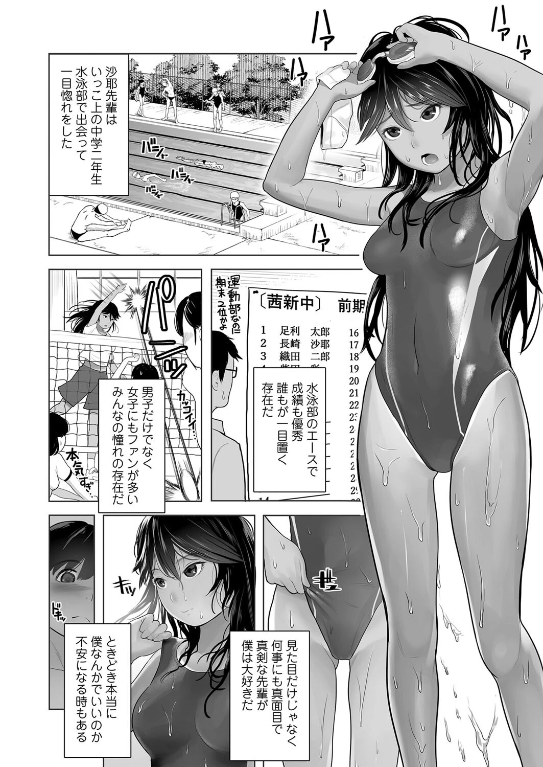 ぼくのせんぱい（単話） 2ページ