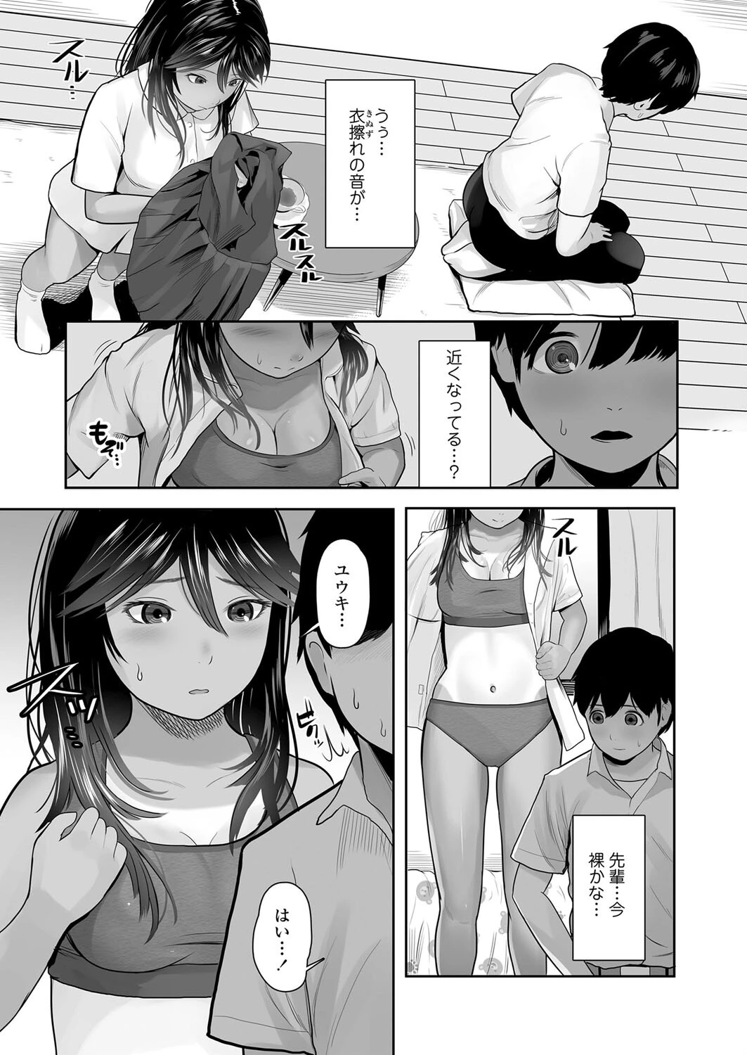 ぼくのせんぱい（単話） 5ページ