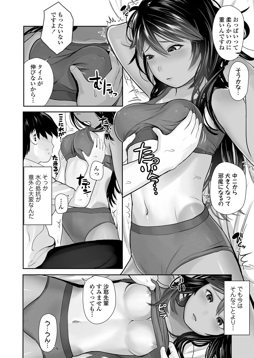 ぼくのせんぱい（単話） 8ページ