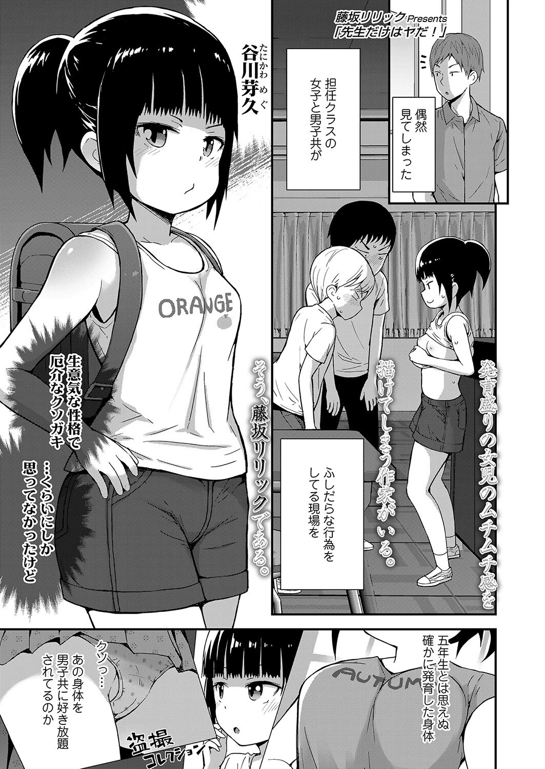 先生だけはヤだ！ 藤坂リリック