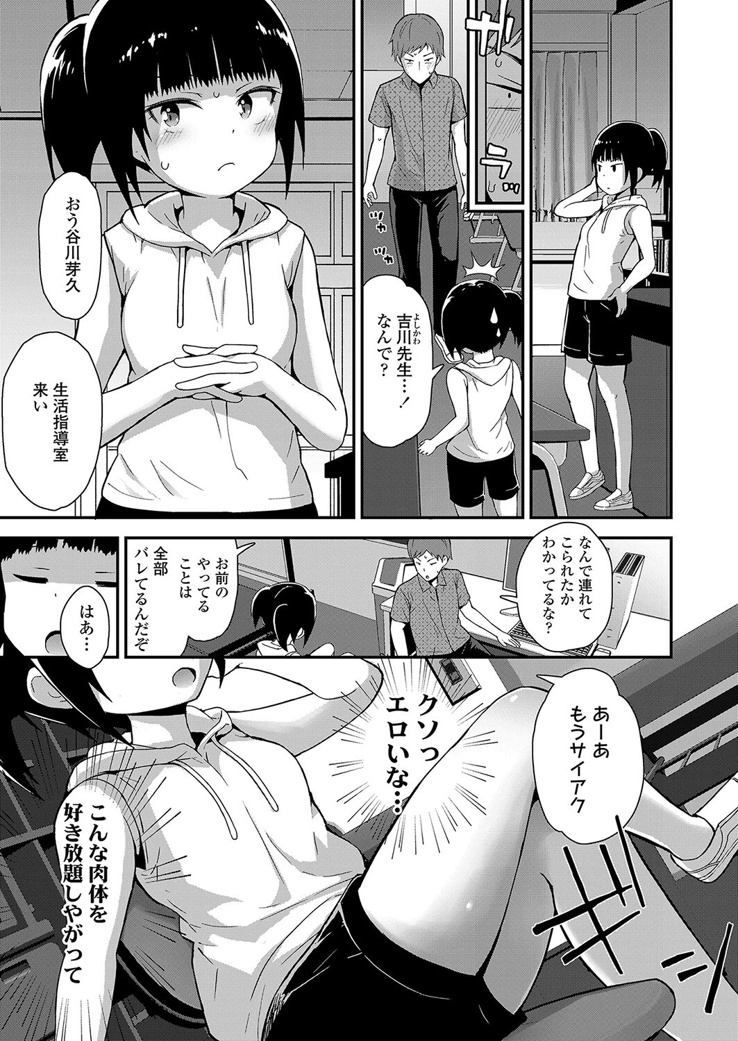 先生だけはヤだ！ 3ページ