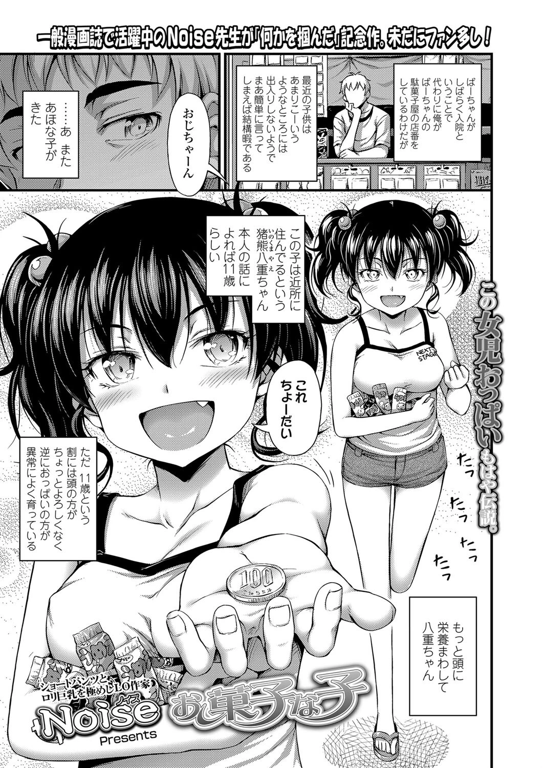 お菓子な子 エロ漫画 無料