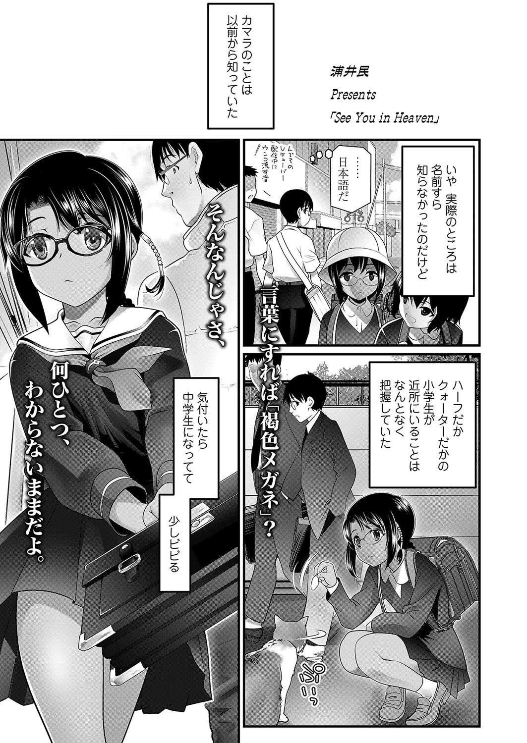 See You in Heaven 浦井民