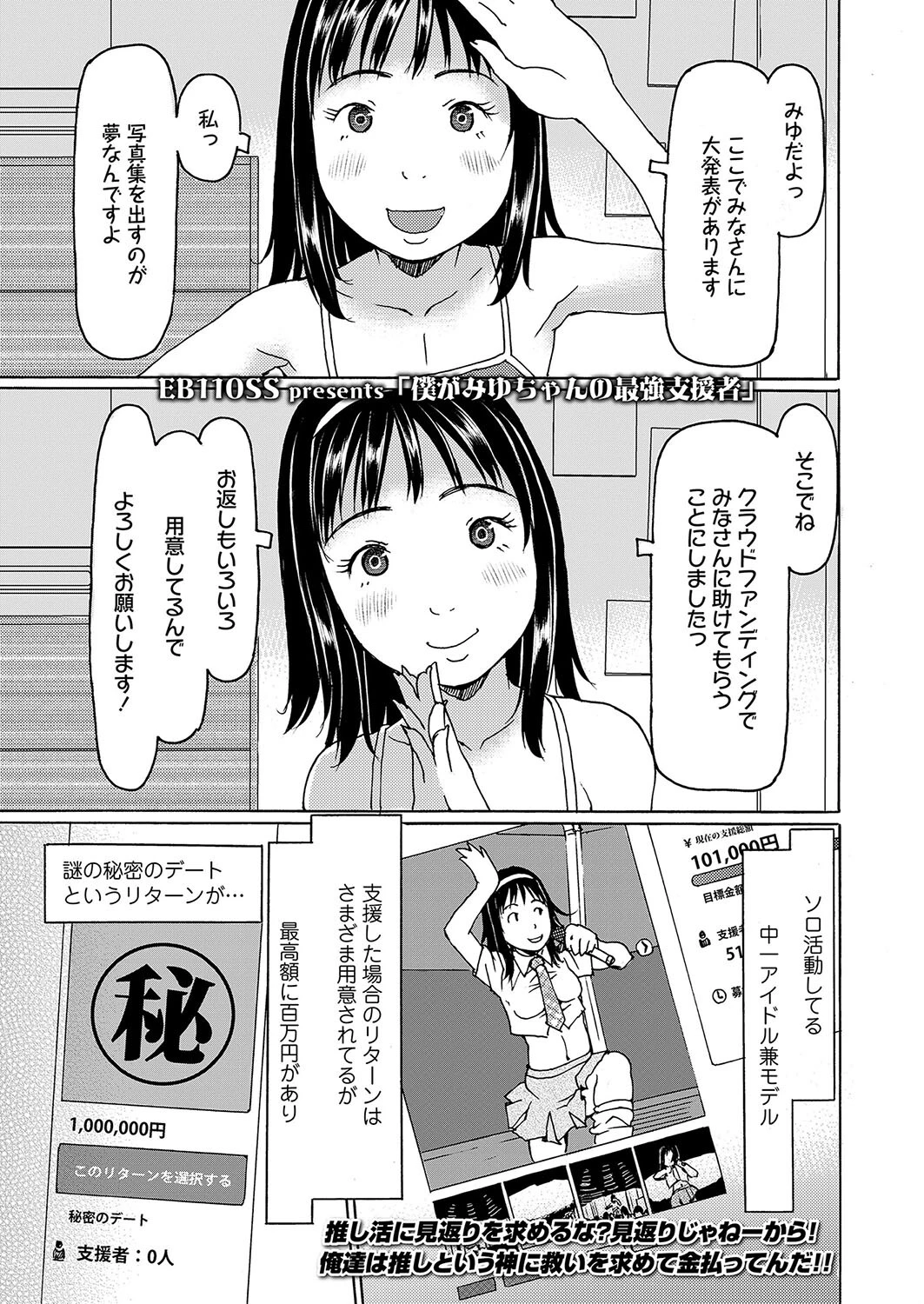 僕がみゆちゃんの最強支援者 エロ漫画 無料