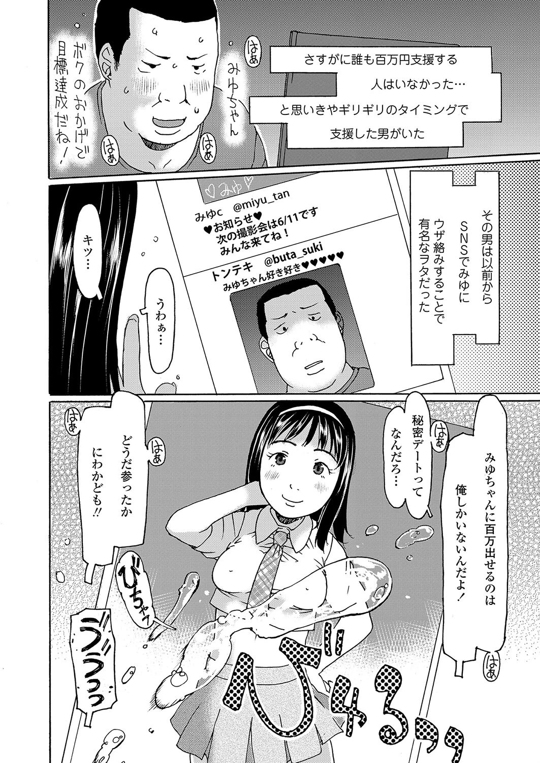 僕がみゆちゃんの最強支援者 2ページ