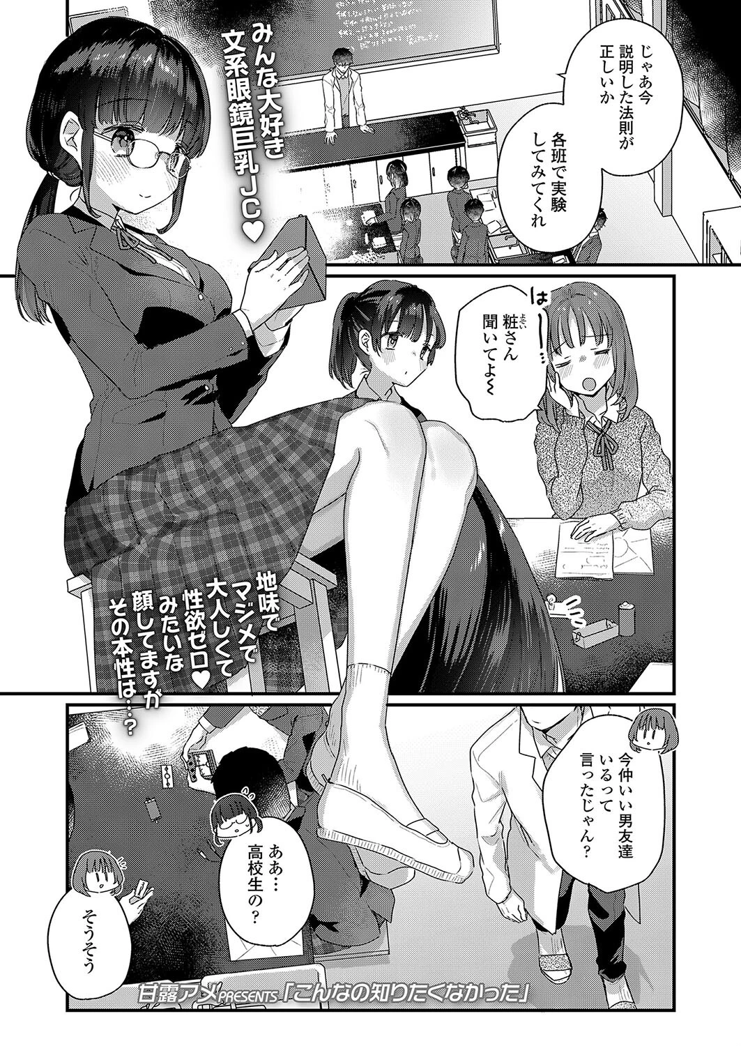 こんなの知りたくなかった エロ漫画 無料