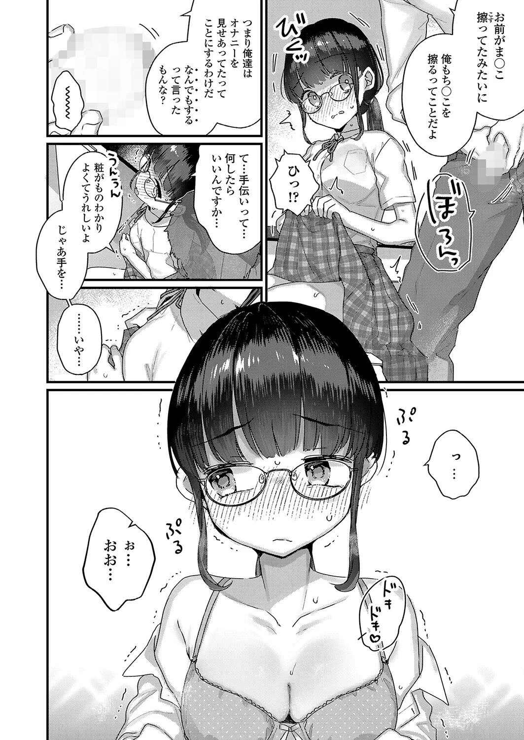 こんなの知りたくなかった 6ページ