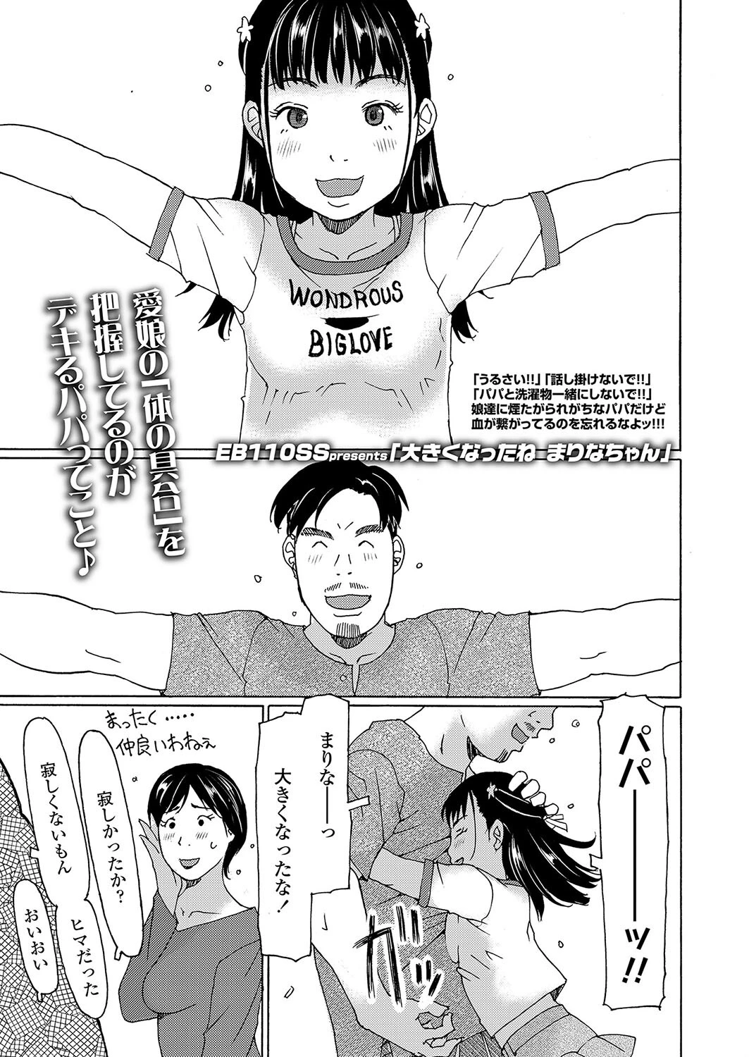 大きくなったね まりなちゃん（単話） エロ漫画 無料