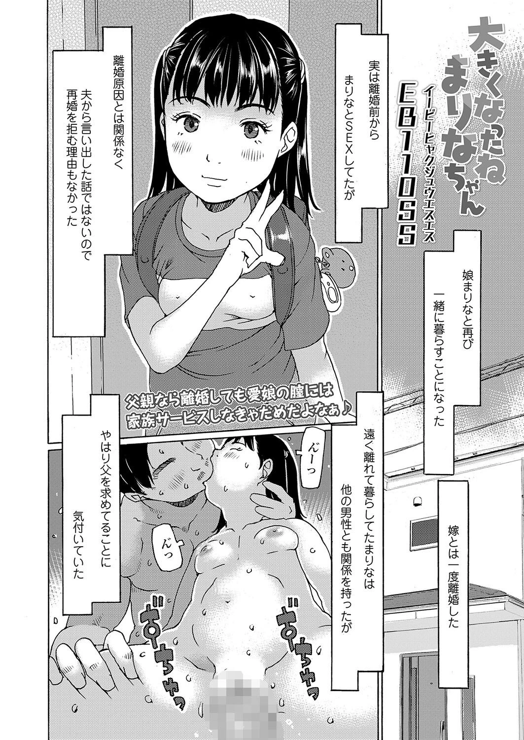 大きくなったね まりなちゃん（単話） 2ページ