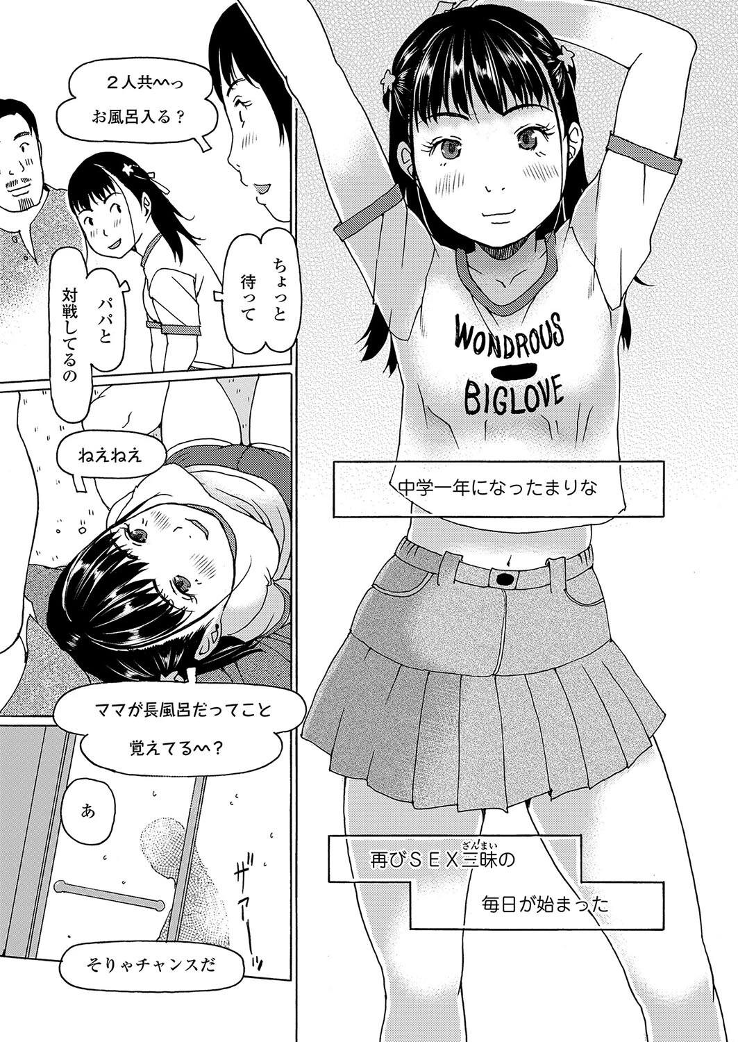 大きくなったね まりなちゃん（単話） 3ページ
