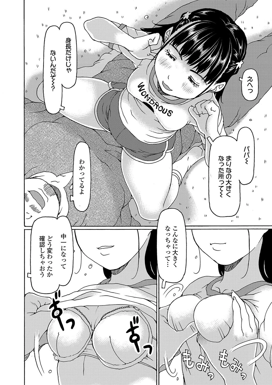 大きくなったね まりなちゃん（単話） 4ページ