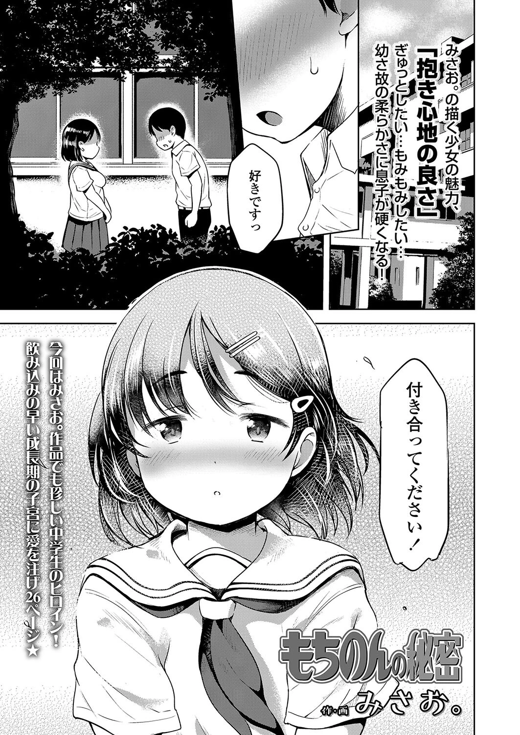 もちのんの秘密 エロ漫画 無料