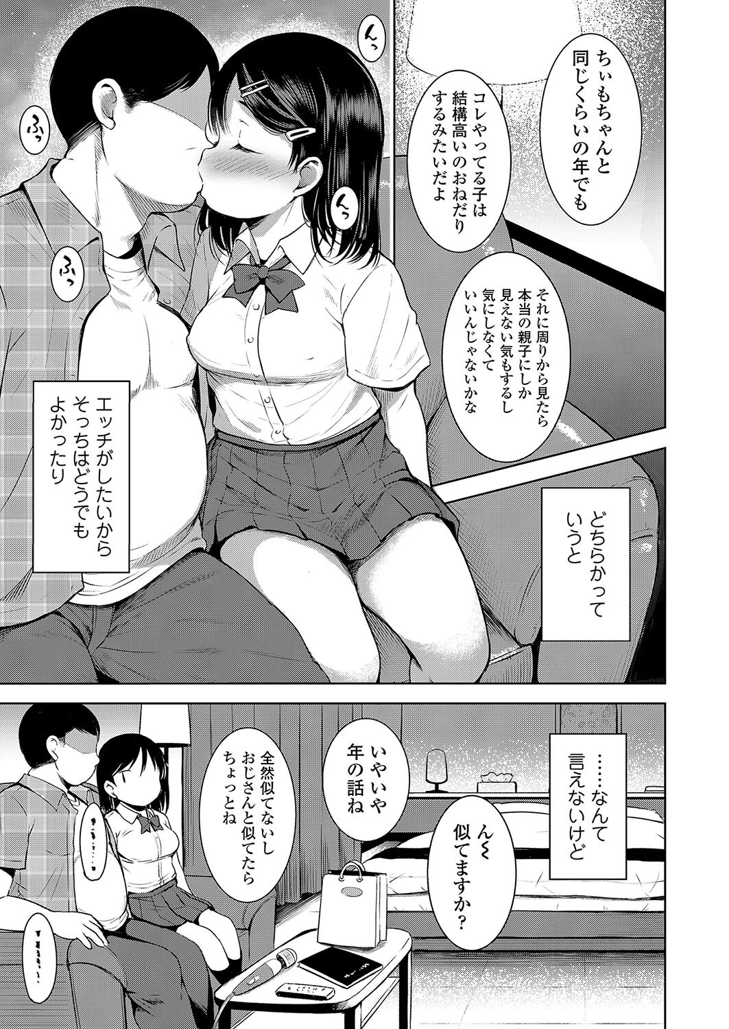 もちのんの秘密 5ページ