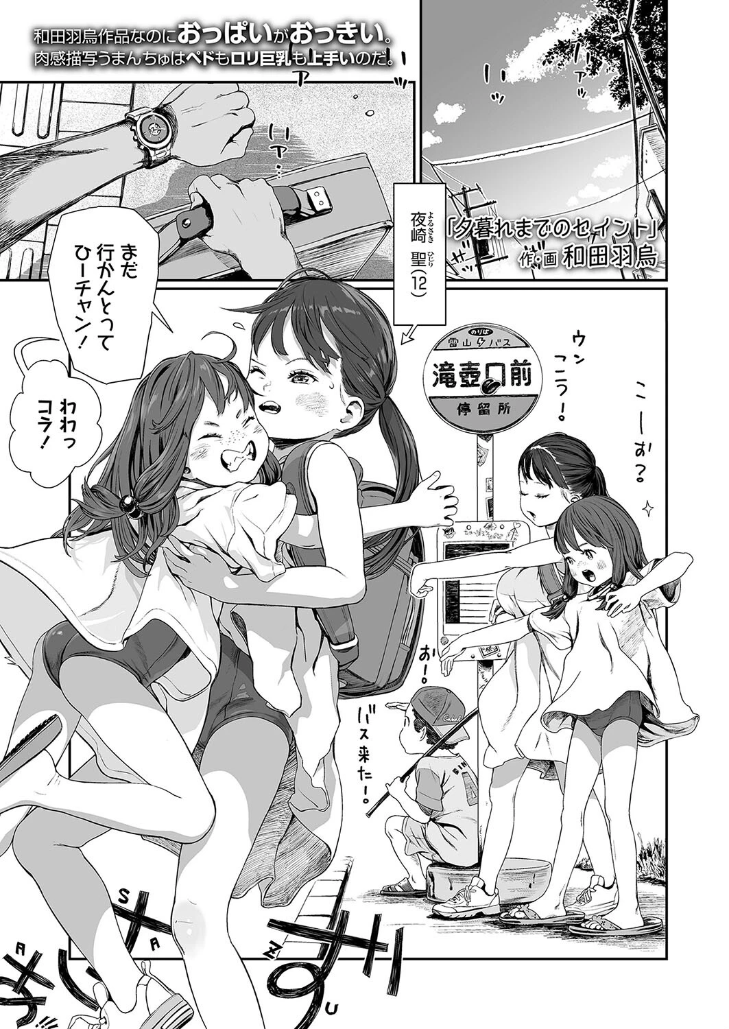 夕暮れまでのセイント エロ漫画 無料