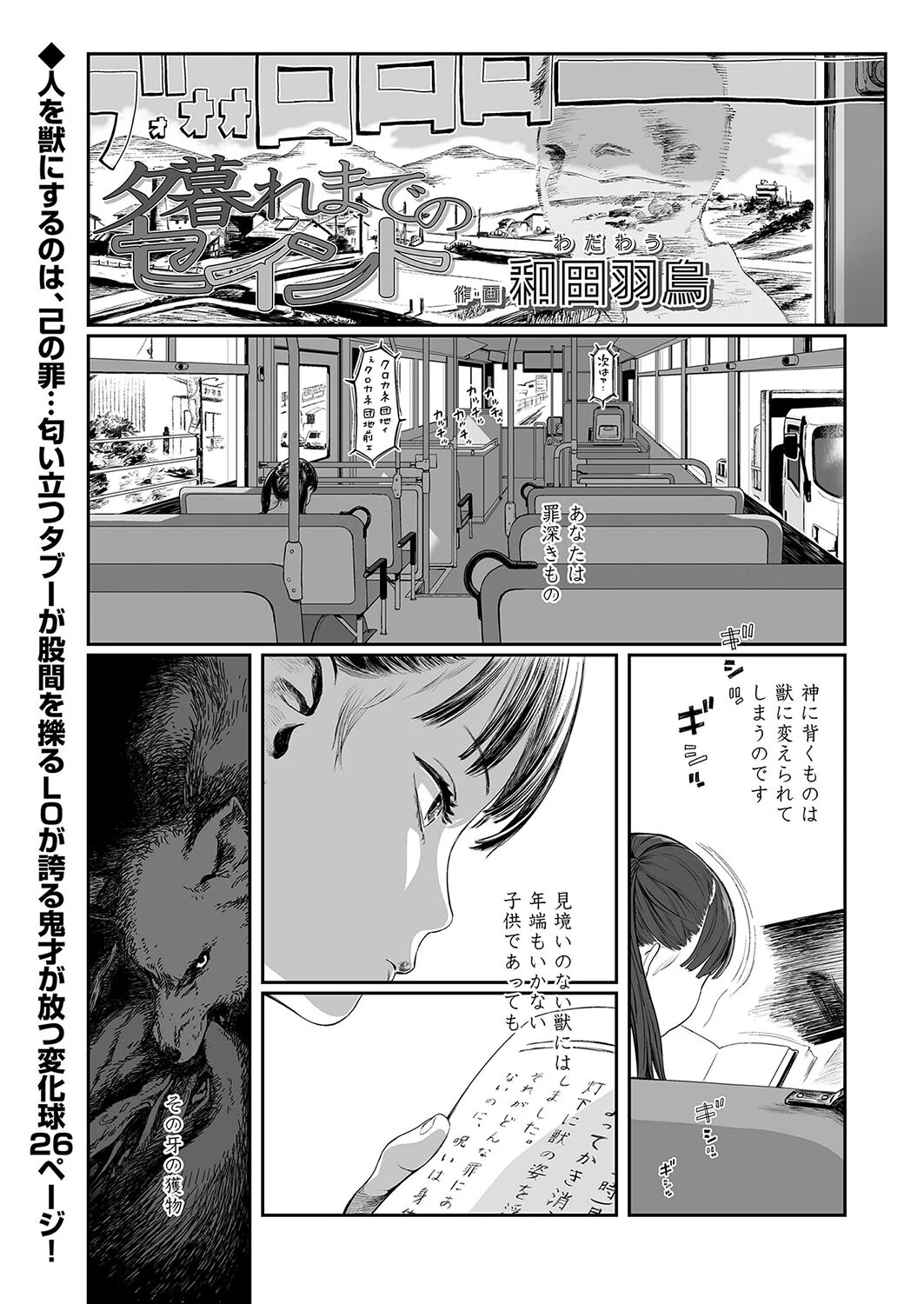 夕暮れまでのセイント 3ページ